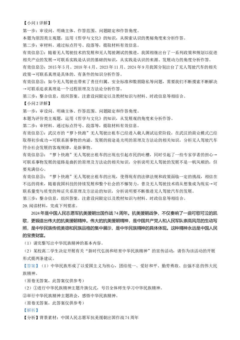 甘肃省酒泉市2024-2025学年高二上学期1月期末考试政治试题Word版含解析_2024-2025高二（7-7月题库）_2025年02月试卷_0205甘肃省酒泉市2024-2025学年高二上学期1月期末考试