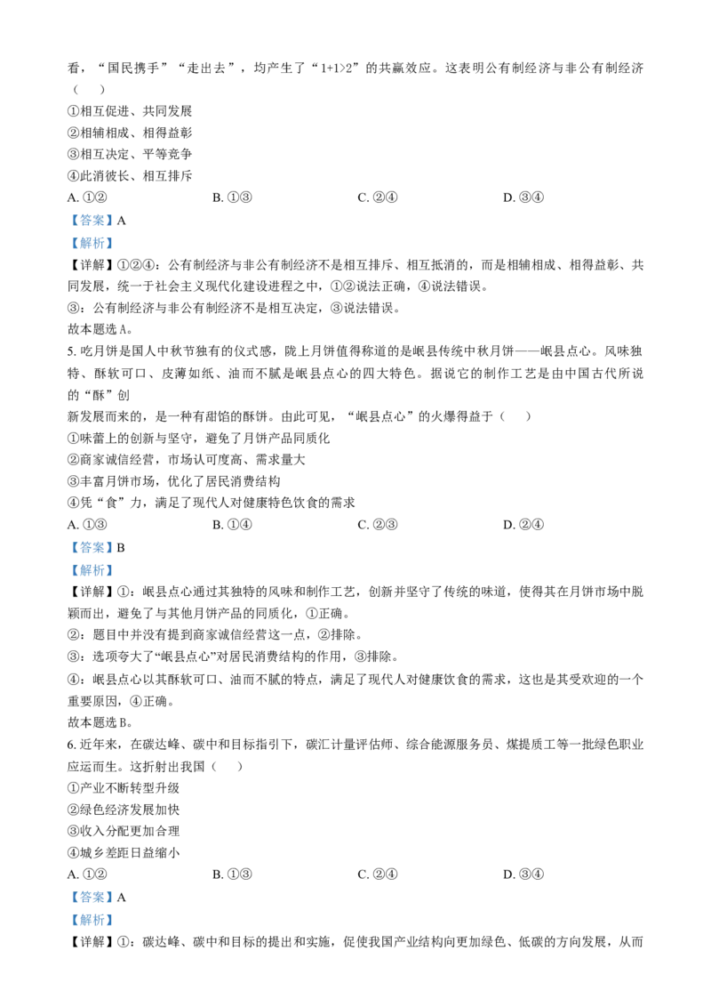 甘肃省酒泉市2024-2025学年高二上学期1月期末考试政治试题Word版含解析_2024-2025高二（7-7月题库）_2025年02月试卷_0205甘肃省酒泉市2024-2025学年高二上学期1月期末考试