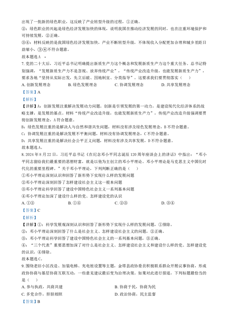 甘肃省酒泉市2024-2025学年高二上学期1月期末考试政治试题Word版含解析_2024-2025高二（7-7月题库）_2025年02月试卷_0205甘肃省酒泉市2024-2025学年高二上学期1月期末考试
