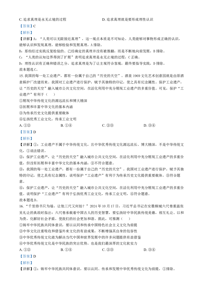 甘肃省酒泉市2024-2025学年高二上学期1月期末考试政治试题Word版含解析_2024-2025高二（7-7月题库）_2025年02月试卷_0205甘肃省酒泉市2024-2025学年高二上学期1月期末考试