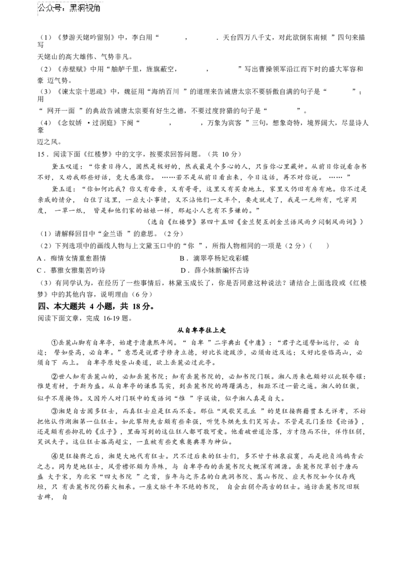 语文试卷_2024-2026高三（6-6月题库）_2024年11月试卷_1104北京市中国人民大学附属中学2025届高三年级10月质量检测练习_北京市中国人民大学附属中学2025届高三年级10月质量检测练习语文