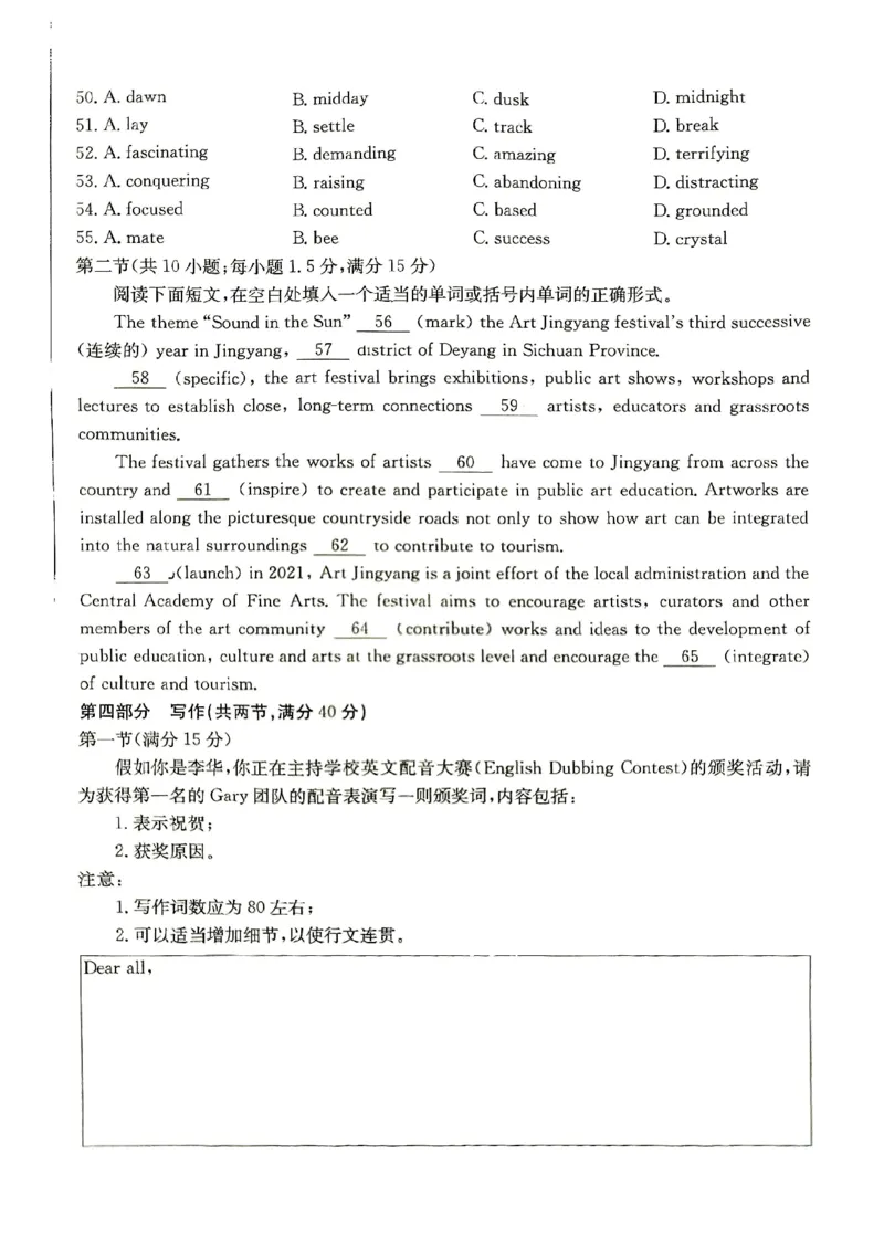 重庆好教育联盟2025届高三12月金太阳联考（25-222C）英语_2024-2025高三（6-6月题库）_2024年12月试卷_1223重庆好教育联盟2025届高三12月金太阳联考（25-222C）(全科）