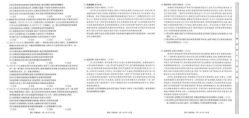 河南省部分重点中学2025-2026学年高二上学期10月末质量检测政治试卷（图片版，含解析）_2025年10月高二试卷_251031河南省部分重点中学2025-2026学年高二上学期10月末质量检测（全）