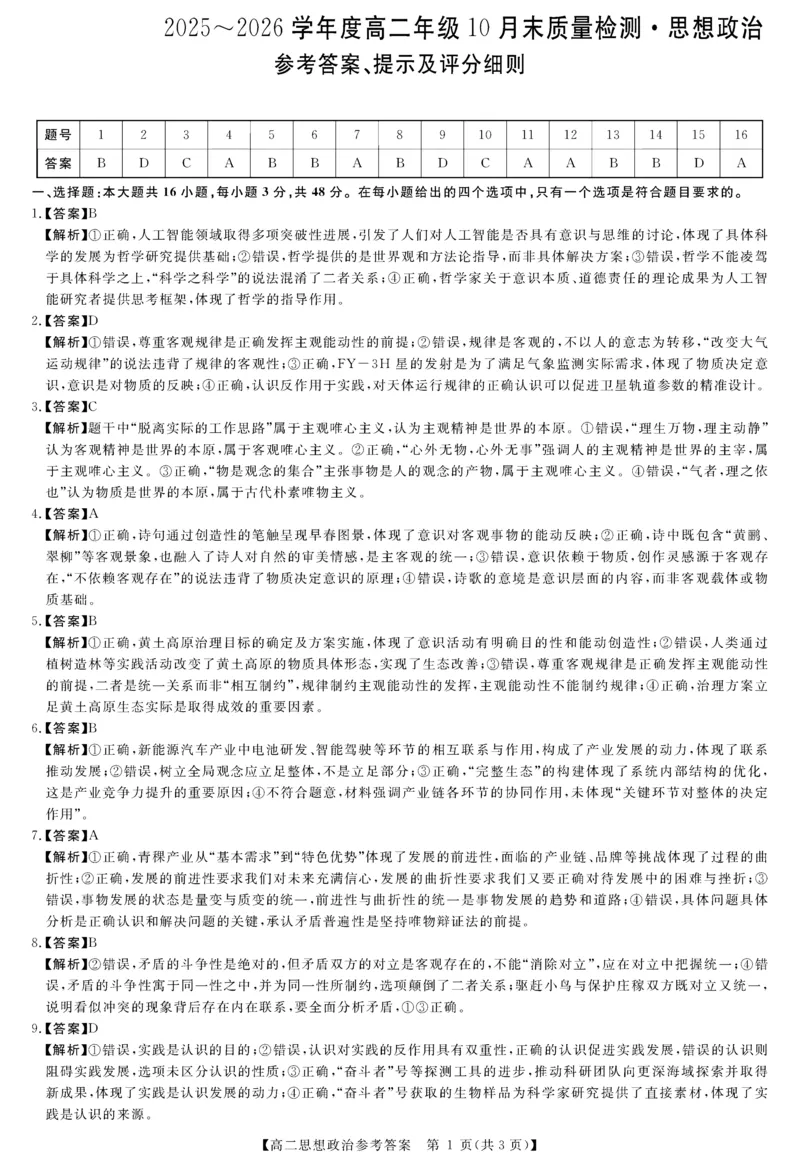 河南省部分重点中学2025-2026学年高二上学期10月末质量检测政治试卷（图片版，含解析）_2025年10月高二试卷_251031河南省部分重点中学2025-2026学年高二上学期10月末质量检测（全）