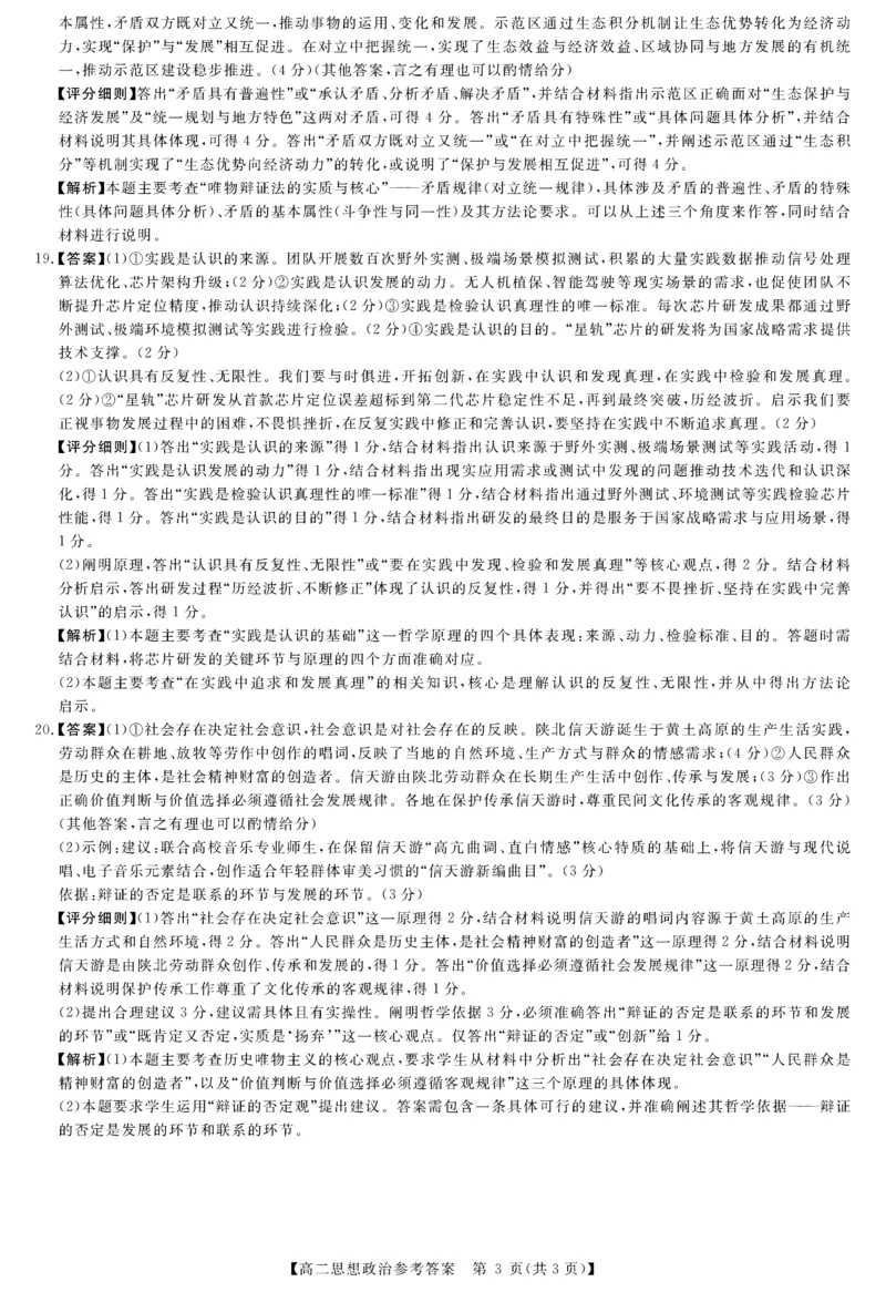 河南省部分重点中学2025-2026学年高二上学期10月末质量检测政治试卷（图片版，含解析）_2025年10月高二试卷_251031河南省部分重点中学2025-2026学年高二上学期10月末质量检测（全）