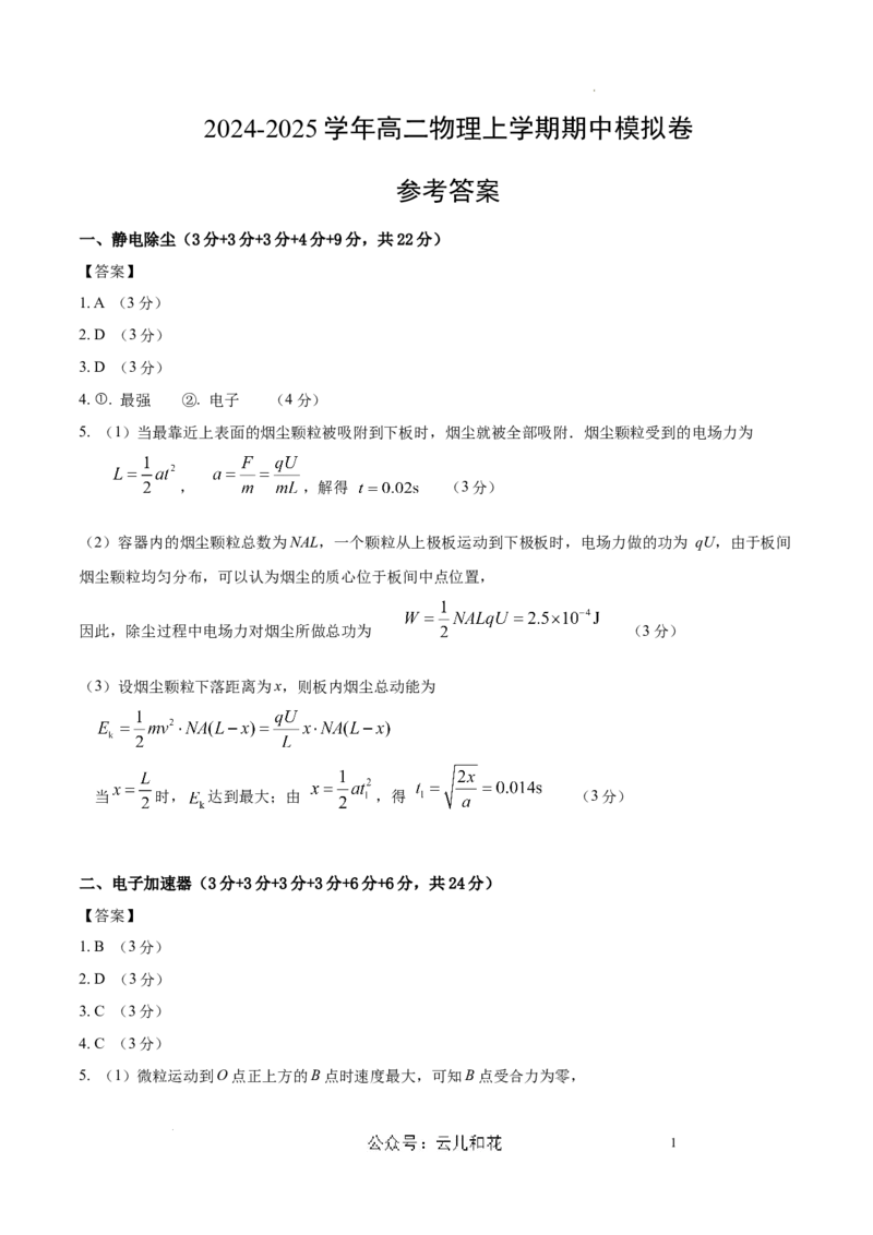 高二物理期中模拟卷（参考答案）（上海专用）_2024-2025高二（7-7月题库）_2024年10月试卷_1021高二期中模拟卷（上海专用）黄金卷：2024-2025学年高二上学期期中模拟考试