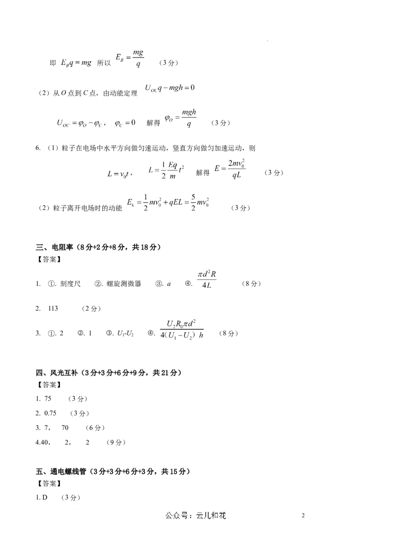 高二物理期中模拟卷（参考答案）（上海专用）_2024-2025高二（7-7月题库）_2024年10月试卷_1021高二期中模拟卷（上海专用）黄金卷：2024-2025学年高二上学期期中模拟考试