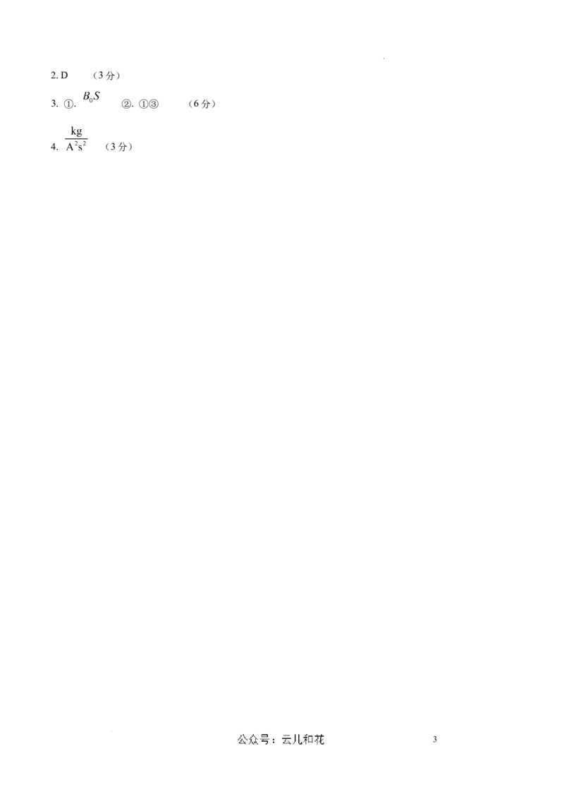 高二物理期中模拟卷（参考答案）（上海专用）_2024-2025高二（7-7月题库）_2024年10月试卷_1021高二期中模拟卷（上海专用）黄金卷：2024-2025学年高二上学期期中模拟考试