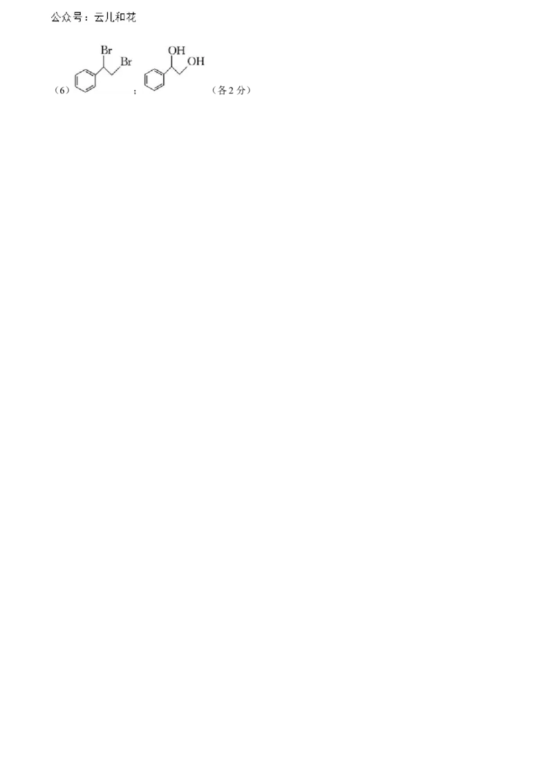 黑龙江省哈尔滨市六校2023-2024学年高二下学期期末联考试题化学Word版含答案_2024-2025高二（7-7月题库）_2024年08月试卷_0808黑龙江省哈尔滨市六校2023-2024学年高二下学期期末联考试题