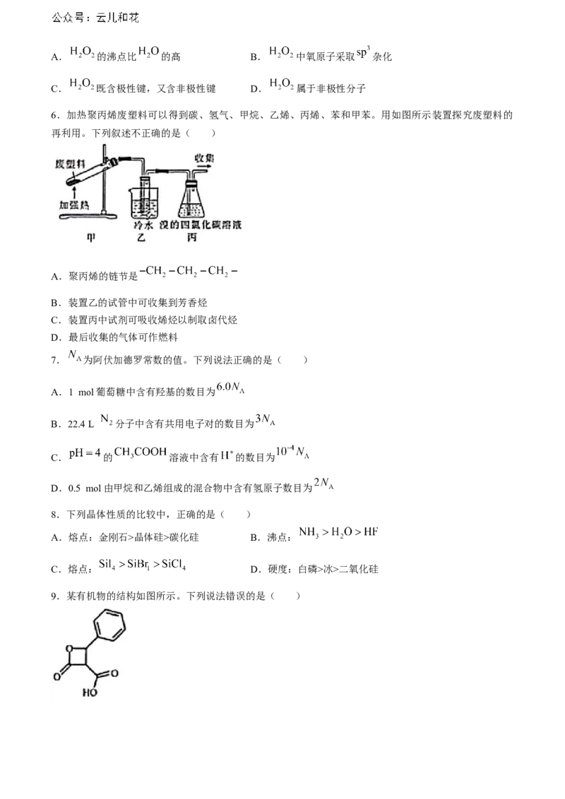 黑龙江省哈尔滨市六校2023-2024学年高二下学期期末联考试题化学Word版含答案_2024-2025高二（7-7月题库）_2024年08月试卷_0808黑龙江省哈尔滨市六校2023-2024学年高二下学期期末联考试题