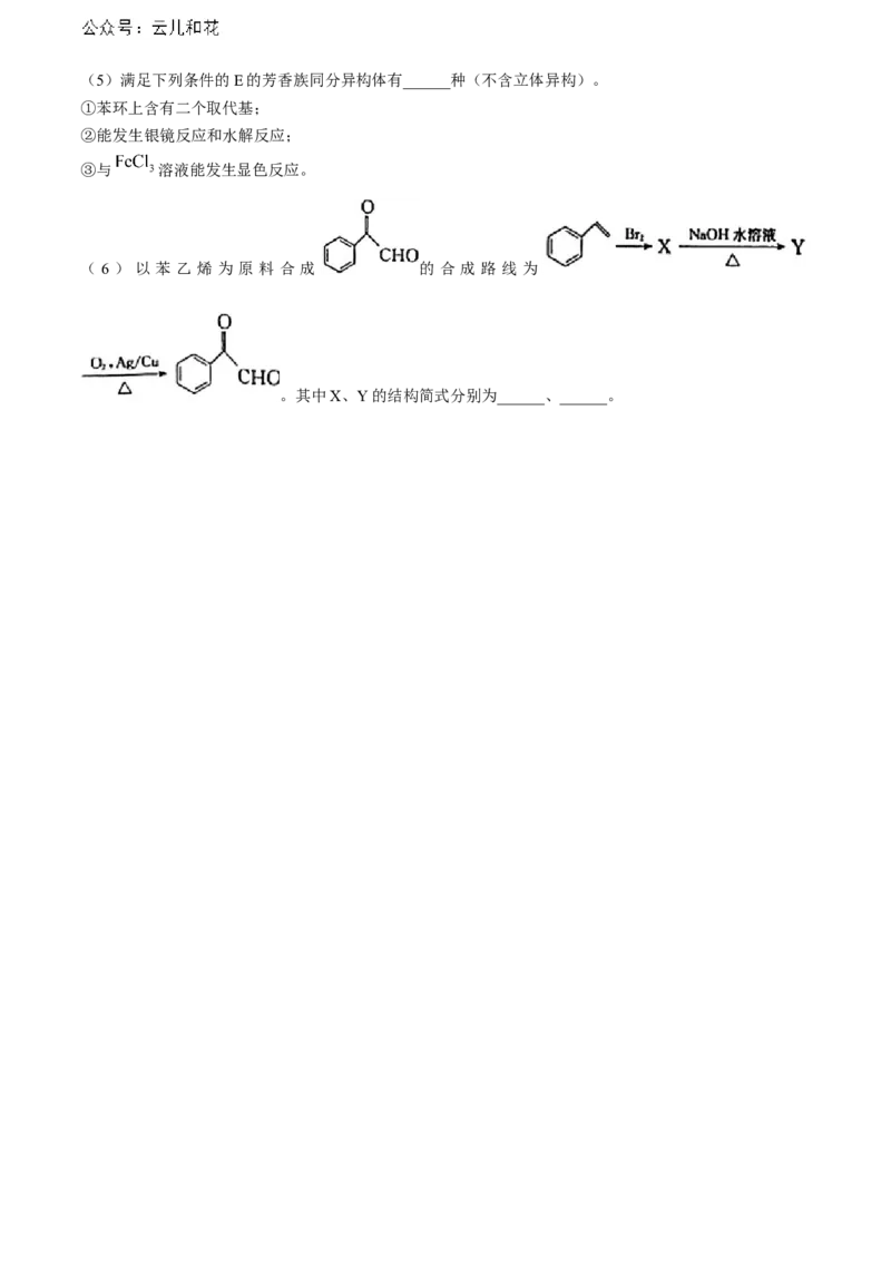黑龙江省哈尔滨市六校2023-2024学年高二下学期期末联考试题化学Word版含答案_2024-2025高二（7-7月题库）_2024年08月试卷_0808黑龙江省哈尔滨市六校2023-2024学年高二下学期期末联考试题