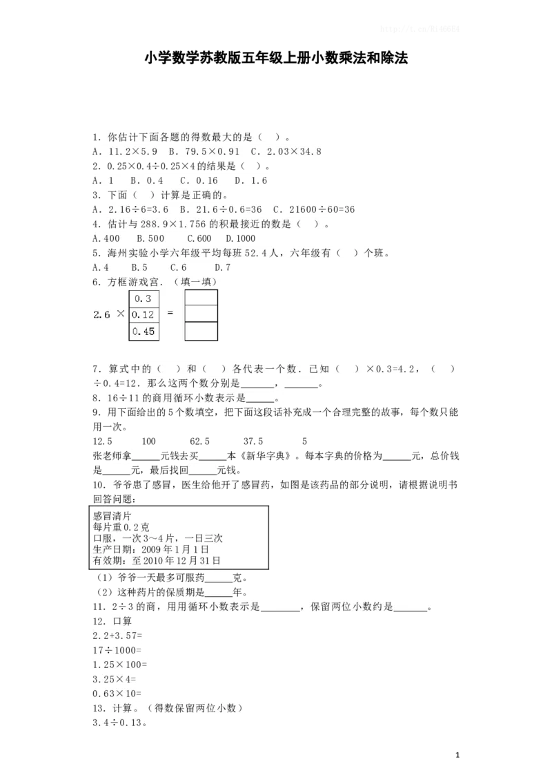 五年级上数学一课一练-小数乘法和除法1-苏教版_小学1-6年级全部试卷_数学_五年级_3-10-3、小学五年级数学上册_3-10-3-2、练习题、作业、试题、试卷_苏教版_课时练