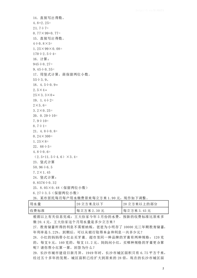 五年级上数学一课一练-小数乘法和除法1-苏教版_小学1-6年级全部试卷_数学_五年级_3-10-3、小学五年级数学上册_3-10-3-2、练习题、作业、试题、试卷_苏教版_课时练