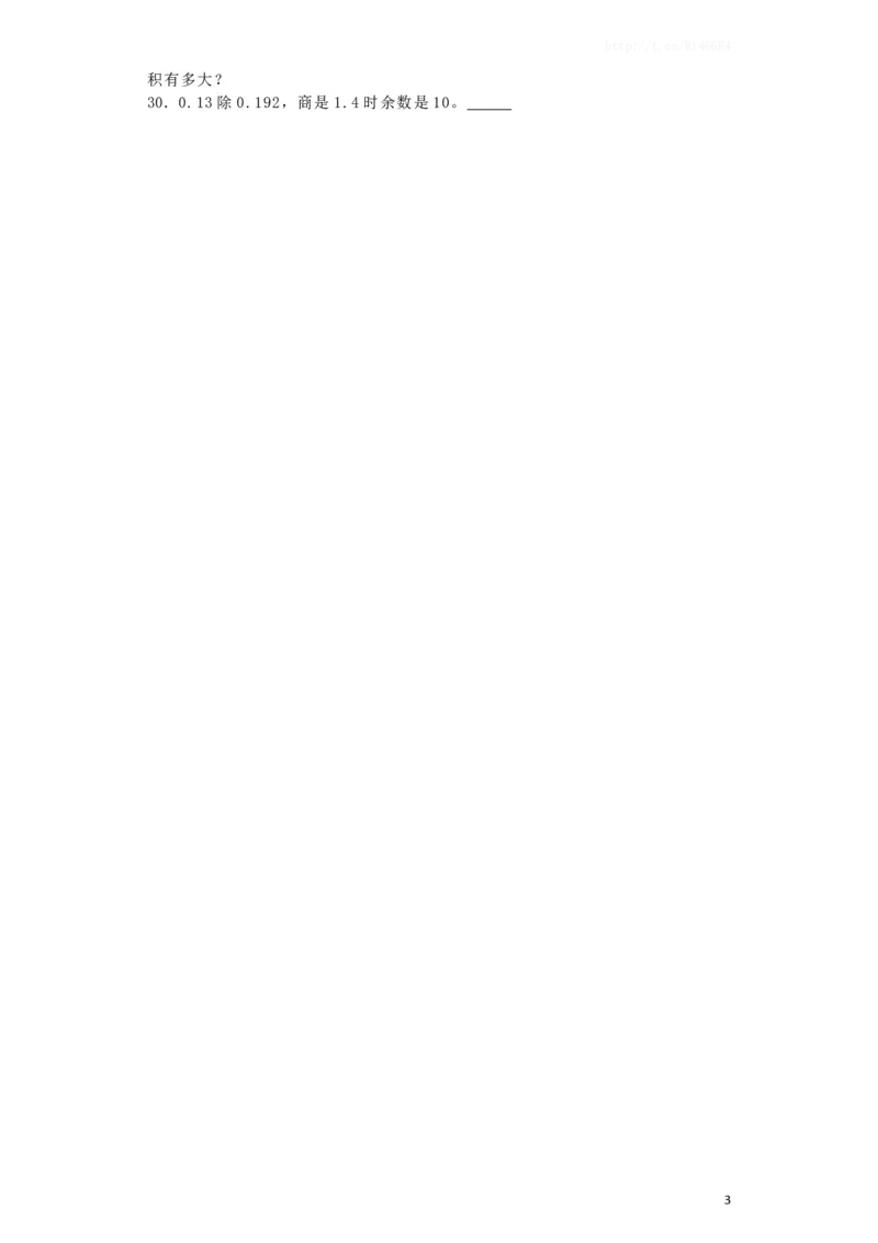 五年级上数学一课一练-小数乘法和除法1-苏教版_小学1-6年级全部试卷_数学_五年级_3-10-3、小学五年级数学上册_3-10-3-2、练习题、作业、试题、试卷_苏教版_课时练