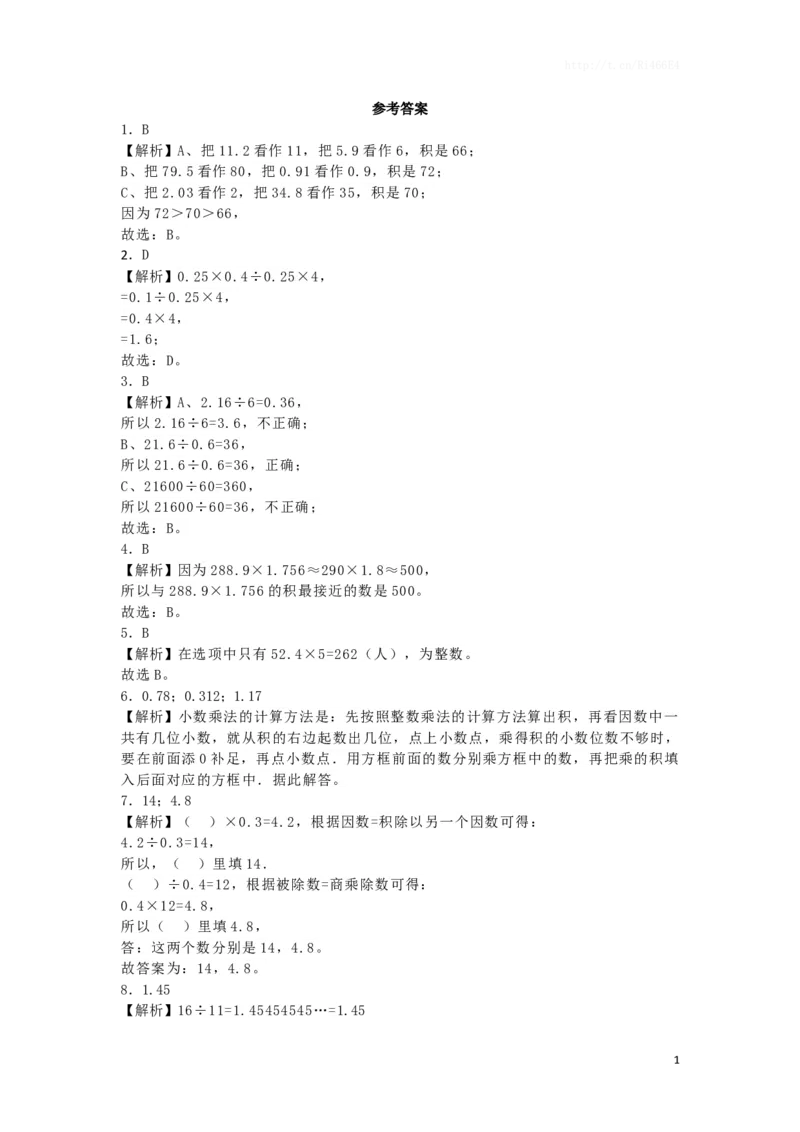 五年级上数学一课一练-小数乘法和除法1-苏教版_小学1-6年级全部试卷_数学_五年级_3-10-3、小学五年级数学上册_3-10-3-2、练习题、作业、试题、试卷_苏教版_课时练