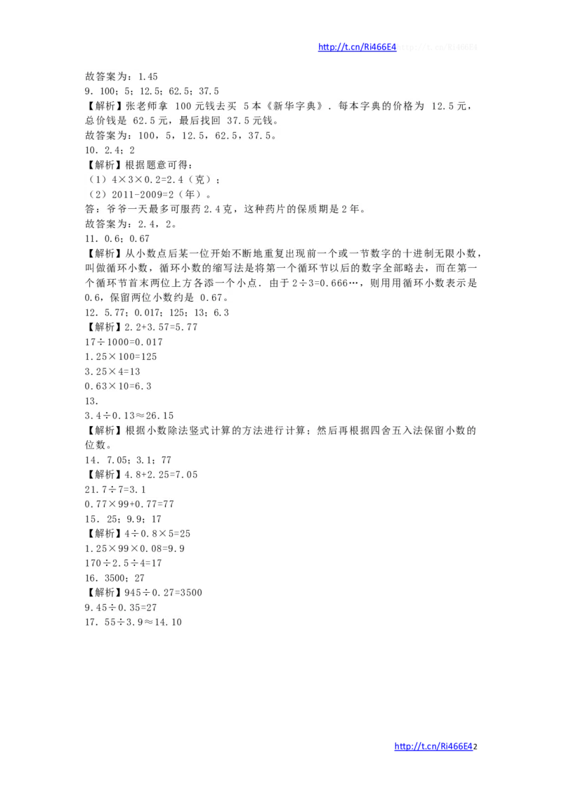 五年级上数学一课一练-小数乘法和除法1-苏教版_小学1-6年级全部试卷_数学_五年级_3-10-3、小学五年级数学上册_3-10-3-2、练习题、作业、试题、试卷_苏教版_课时练