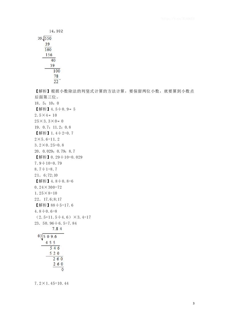 五年级上数学一课一练-小数乘法和除法1-苏教版_小学1-6年级全部试卷_数学_五年级_3-10-3、小学五年级数学上册_3-10-3-2、练习题、作业、试题、试卷_苏教版_课时练