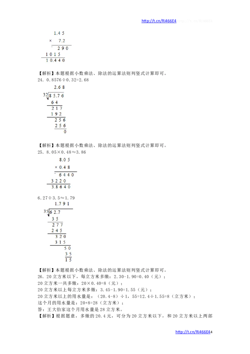 五年级上数学一课一练-小数乘法和除法1-苏教版_小学1-6年级全部试卷_数学_五年级_3-10-3、小学五年级数学上册_3-10-3-2、练习题、作业、试题、试卷_苏教版_课时练