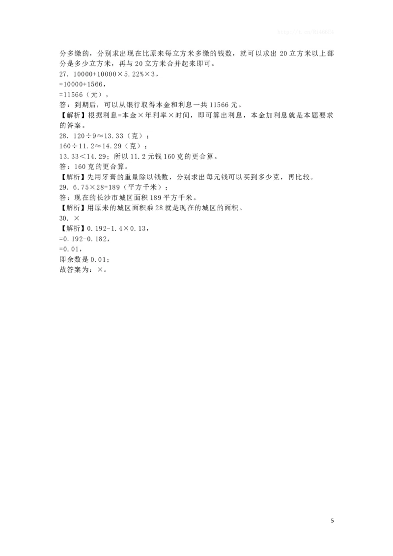 五年级上数学一课一练-小数乘法和除法1-苏教版_小学1-6年级全部试卷_数学_五年级_3-10-3、小学五年级数学上册_3-10-3-2、练习题、作业、试题、试卷_苏教版_课时练