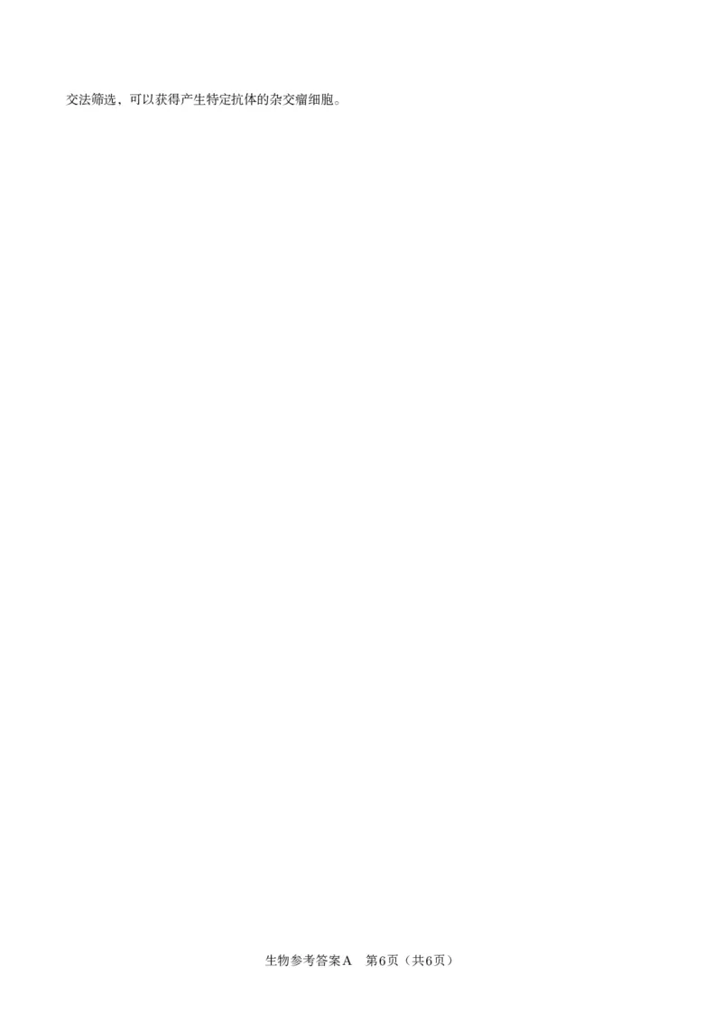 生物答案A&middot;2025年5月高二阶段考_2024-2025高二（7-7月题库）_2025年6月试卷_0609安徽省金榜教育2024-2025学年高二下学期五月份阶段性考试