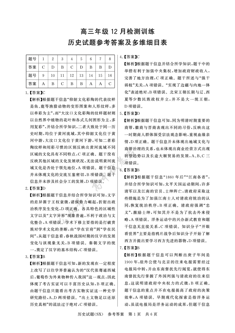 T8历史答案_2024-2026高三（6-6月题库）_2025年12月高三试卷_2512252026届高三第一次八省联考（T8联考）（全科）_251225山西省2026届高三第一次八省联考（T8联考）（全科）