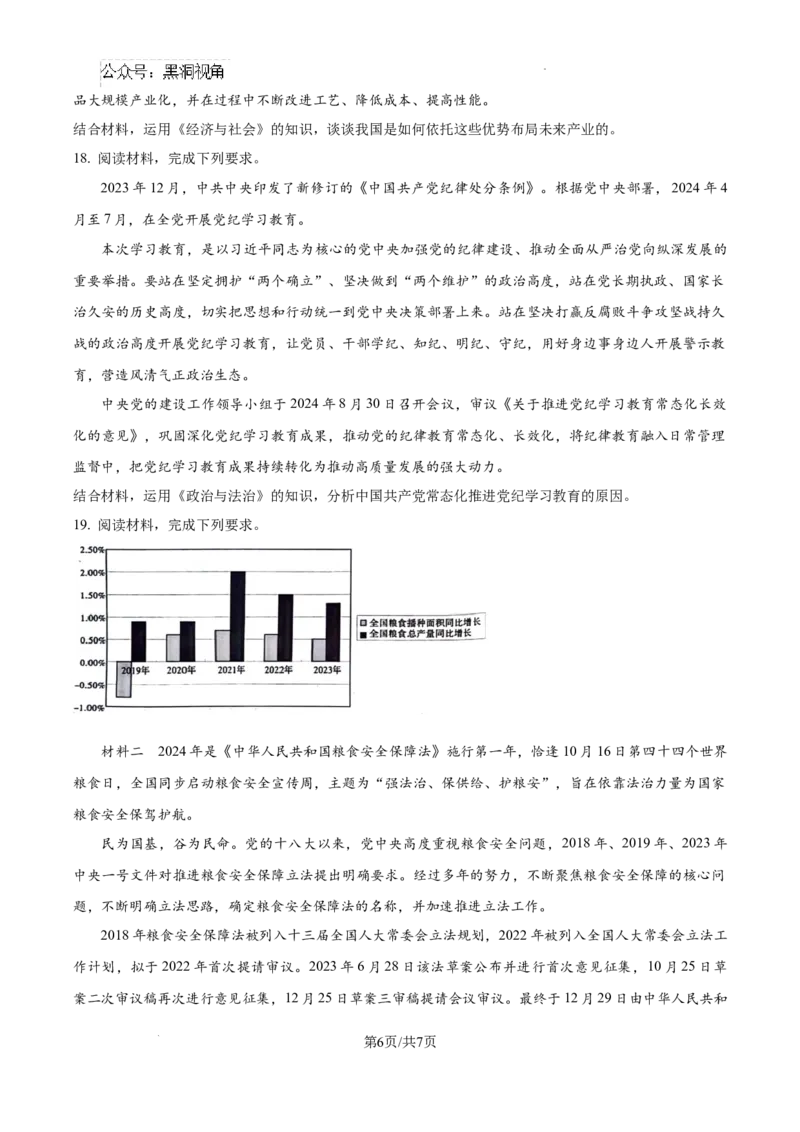 贵州省六盘水市2025届高三上学期第二次诊断性监测政治_2024-2025高三（6-6月题库）_2024年12月试卷_1203贵州省六盘水市2025届高三上学期第二次诊断性监测