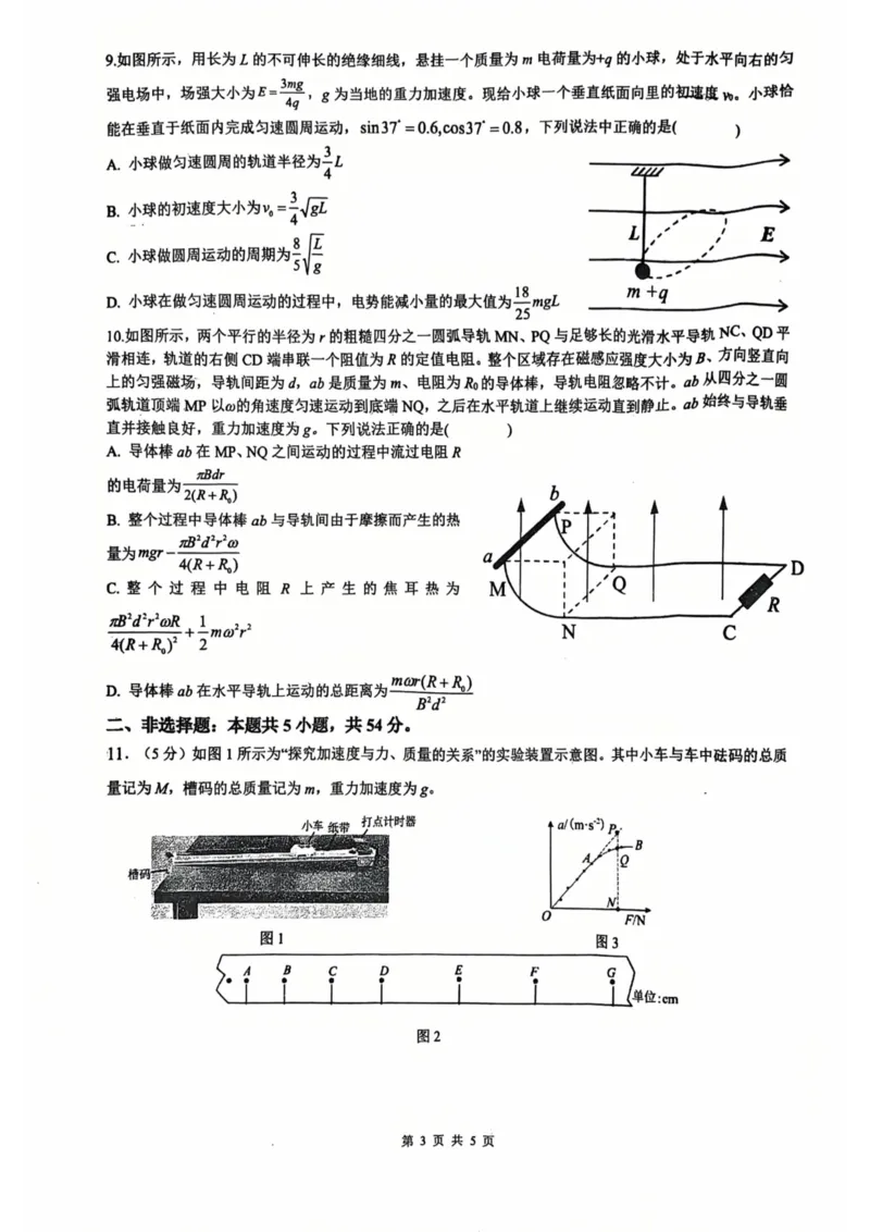 黑龙江省&ldquo;六校联盟&rdquo;2025届高三上学期联合适应性考试物理_2024-2025高三（6-6月题库）_2025年02月试卷_0202黑龙江省&ldquo;六校联盟&rdquo;2025届高三上学期联合适应性考试（全科）