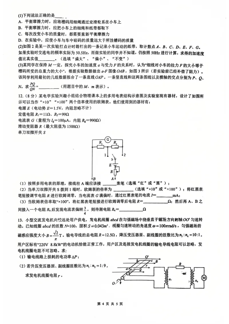 黑龙江省&ldquo;六校联盟&rdquo;2025届高三上学期联合适应性考试物理_2024-2025高三（6-6月题库）_2025年02月试卷_0202黑龙江省&ldquo;六校联盟&rdquo;2025届高三上学期联合适应性考试（全科）