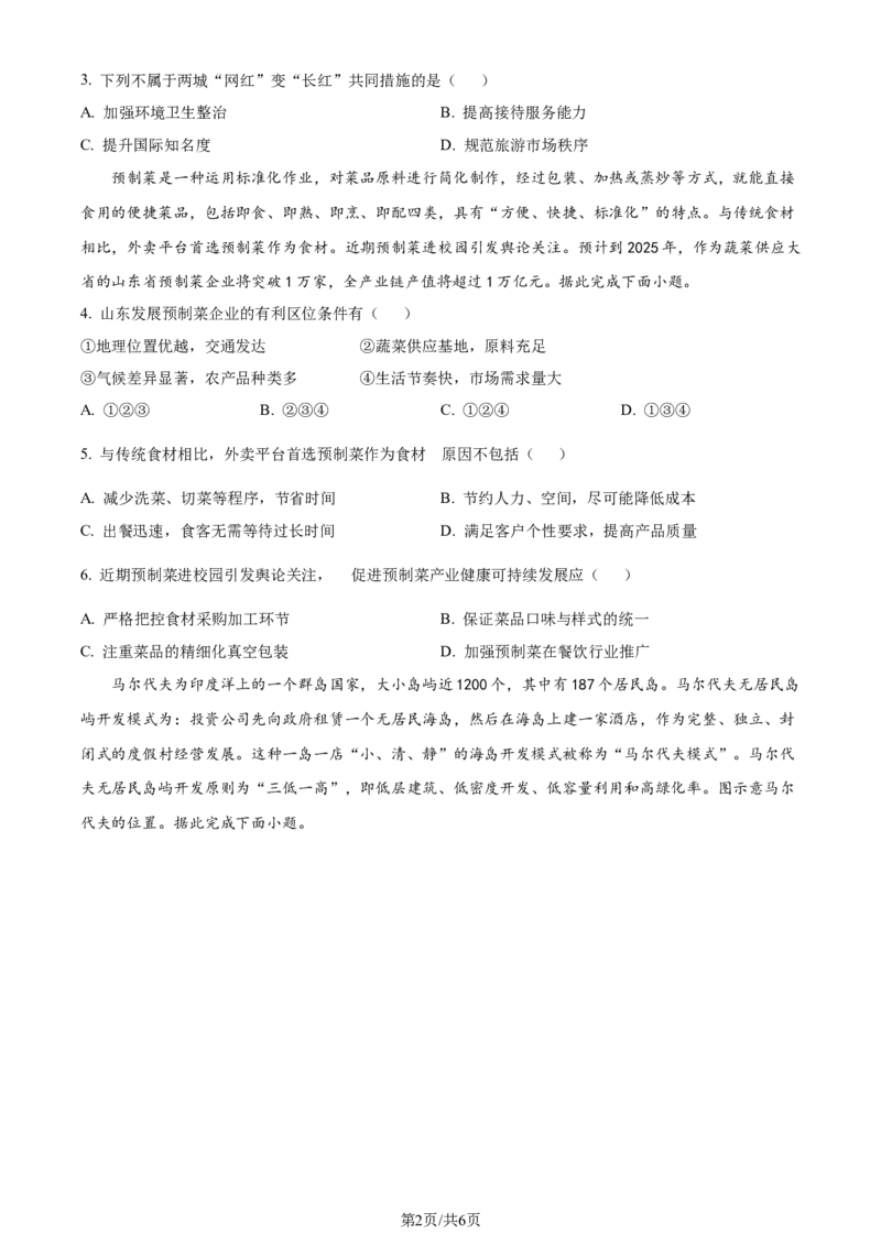 精品解析：湖北省部分市州2023-2024学年高二下学期期末地理试题（原卷版）_2024-2025高三（6-6月题库）_2024年07月试卷_湖北省部分市州2024年春季高二年级期末教学质量监测地理