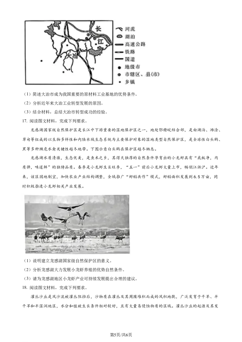 精品解析：湖北省部分市州2023-2024学年高二下学期期末地理试题（原卷版）_2024-2025高三（6-6月题库）_2024年07月试卷_湖北省部分市州2024年春季高二年级期末教学质量监测地理