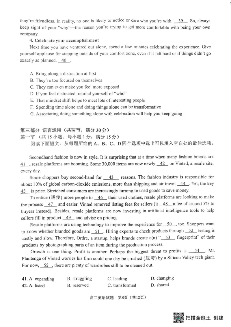 重庆巴蜀中学校2024-2025学年高二下学期3月月考英语试题英语试题_2024-2025高二（7-7月题库）_2025年04月试卷(1)_0418重庆市巴蜀中学2024-2025学年高二下学期3月月考