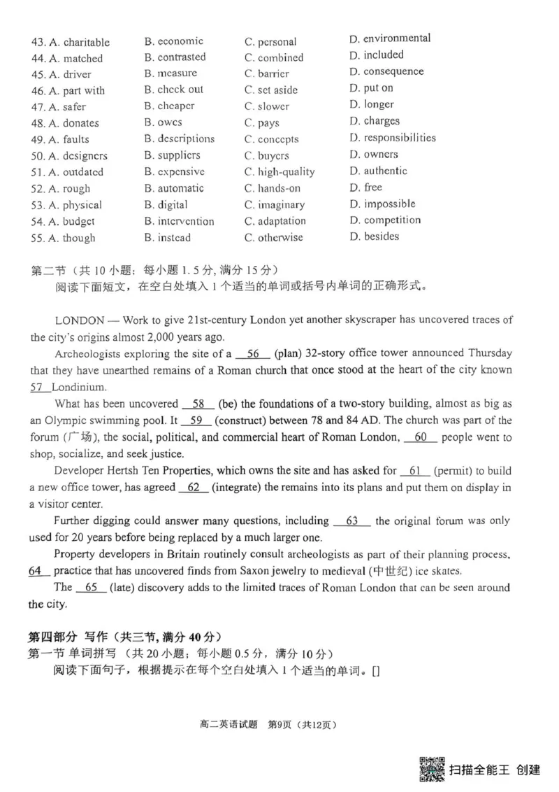 重庆巴蜀中学校2024-2025学年高二下学期3月月考英语试题英语试题_2024-2025高二（7-7月题库）_2025年04月试卷(1)_0418重庆市巴蜀中学2024-2025学年高二下学期3月月考