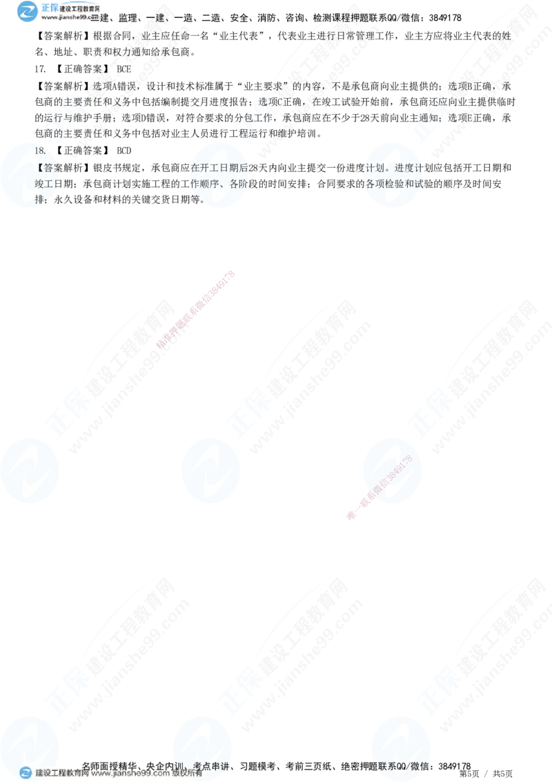 交钥匙合同条件_监理工程师_2025监理工程师_2025年监理工程师SVIP_2025年监理合同管理SVIP_01-精华文档✿电子教材✿历年真题_31-合同《精讲习题》JG