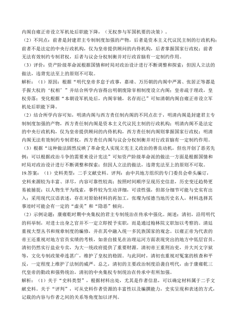 第四单元明清中国版图的奠定与面临的挑战单元测试（含解析）--高考历史统编版必修中外历史纲要上册二轮复习_2024-2025高三（6-6月题库）_2026年1月高三