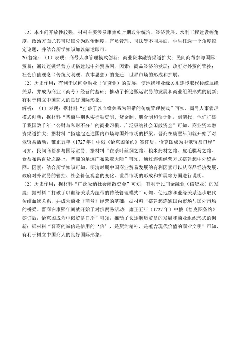 第四单元明清中国版图的奠定与面临的挑战单元测试（含解析）--高考历史统编版必修中外历史纲要上册二轮复习_2024-2025高三（6-6月题库）_2026年1月高三