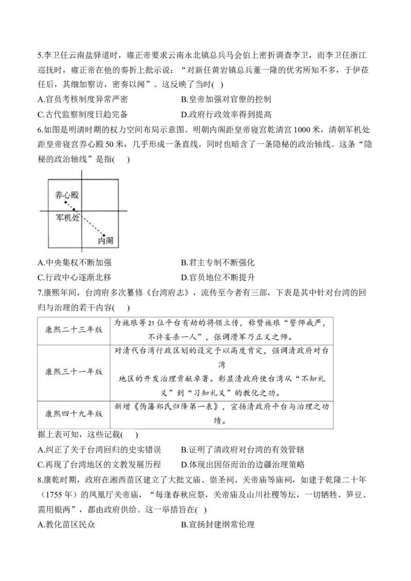 第四单元明清中国版图的奠定与面临的挑战单元测试（含解析）--高考历史统编版必修中外历史纲要上册二轮复习_2024-2025高三（6-6月题库）_2026年1月高三