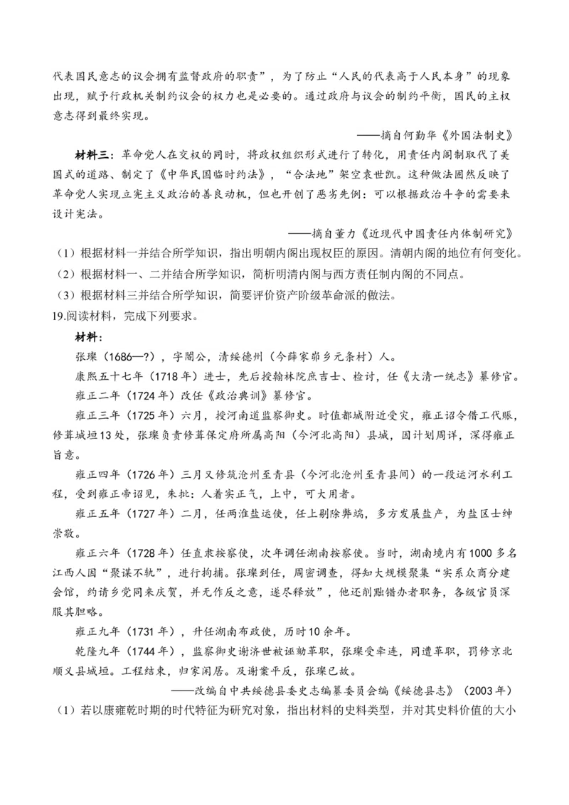 第四单元明清中国版图的奠定与面临的挑战单元测试（含解析）--高考历史统编版必修中外历史纲要上册二轮复习_2024-2025高三（6-6月题库）_2026年1月高三