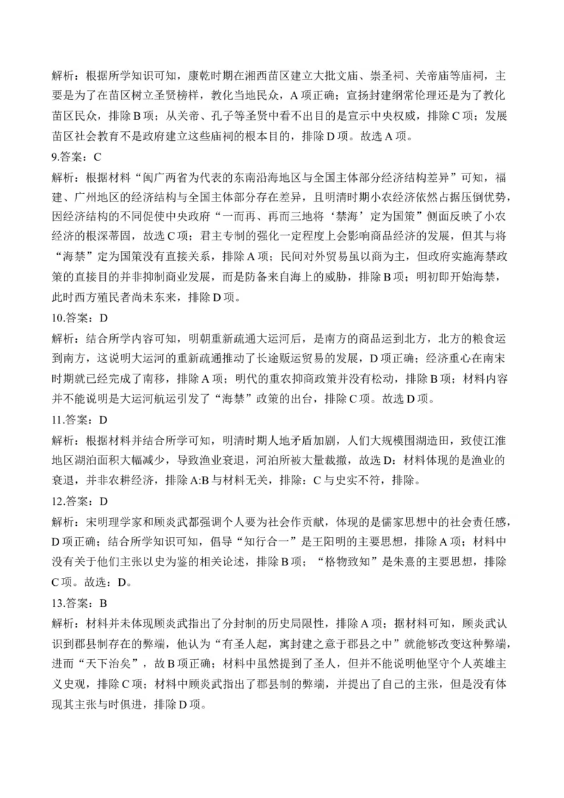 第四单元明清中国版图的奠定与面临的挑战单元测试（含解析）--高考历史统编版必修中外历史纲要上册二轮复习_2024-2025高三（6-6月题库）_2026年1月高三