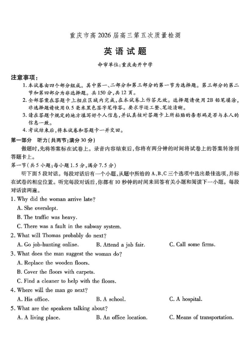 重庆市南开中学高2026届高三第五次质量检测英语_2024-2026高三（6-6月题库）_2026年01月高三试卷_0105重庆市南开中学高2026届高三第五次质量检测（全）