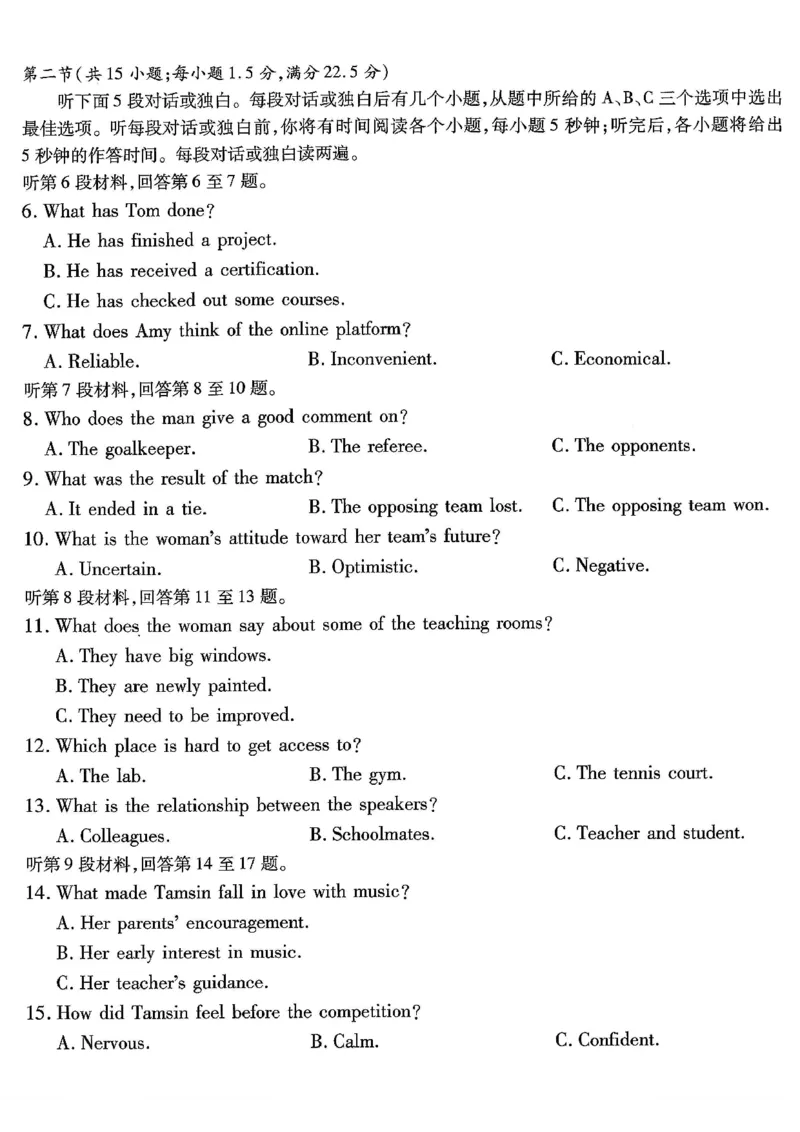 重庆市南开中学高2026届高三第五次质量检测英语_2024-2026高三（6-6月题库）_2026年01月高三试卷_0105重庆市南开中学高2026届高三第五次质量检测（全）