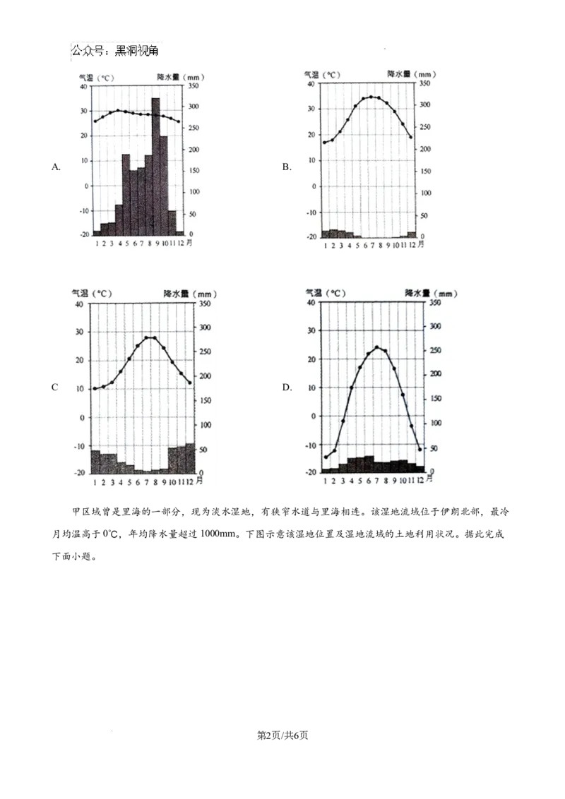 精品解析：湖南省郴州市2024-2025学年高三上学期第一次教学质量监测地理试题（原卷版）_2024-2025高三（6-6月题库）_2024年10月试卷_湖南省郴州市高三上学期第一次模拟考试地理试题