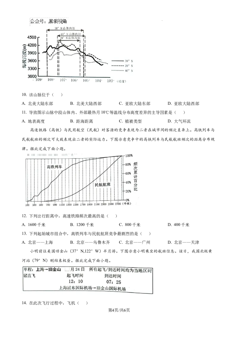 精品解析：湖南省郴州市2024-2025学年高三上学期第一次教学质量监测地理试题（原卷版）_2024-2025高三（6-6月题库）_2024年10月试卷_湖南省郴州市高三上学期第一次模拟考试地理试题