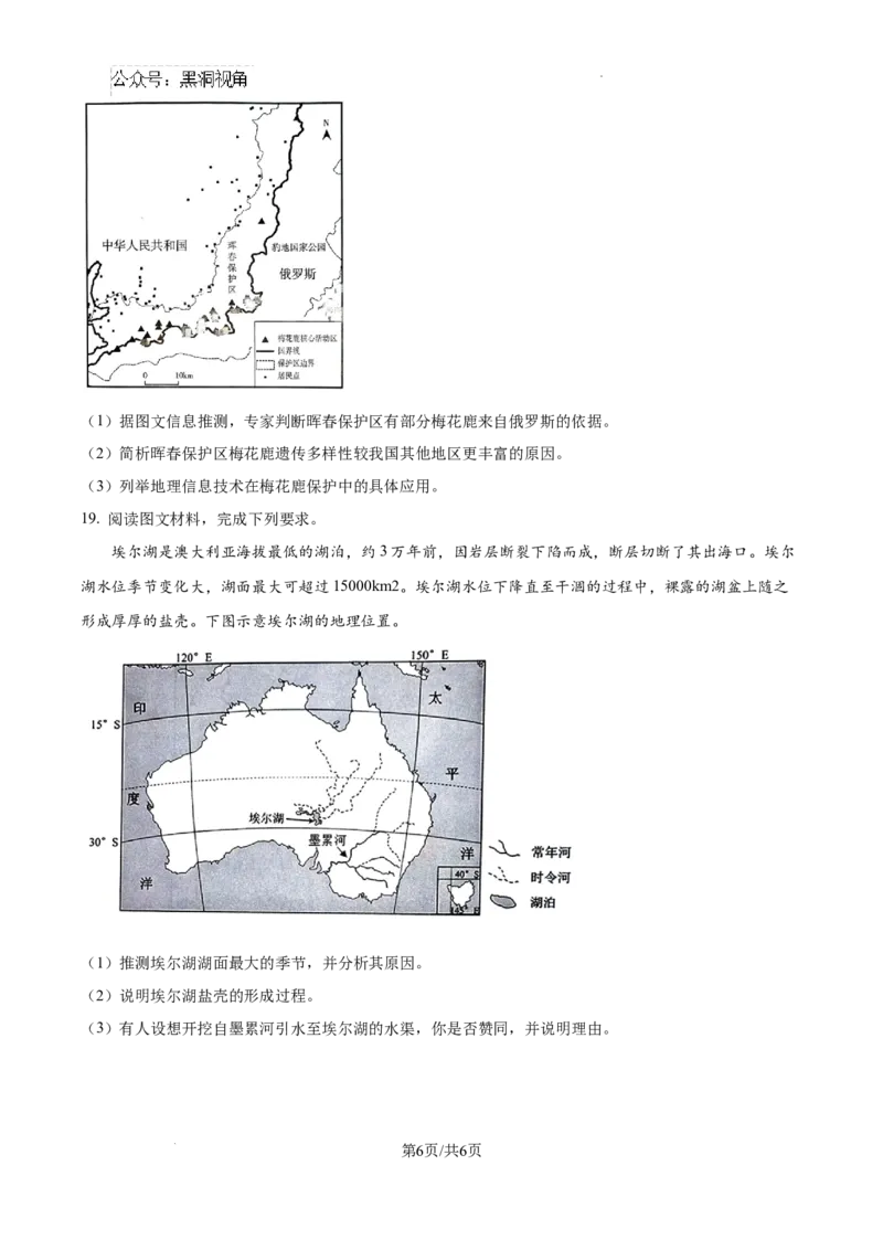 精品解析：湖南省郴州市2024-2025学年高三上学期第一次教学质量监测地理试题（原卷版）_2024-2025高三（6-6月题库）_2024年10月试卷_湖南省郴州市高三上学期第一次模拟考试地理试题