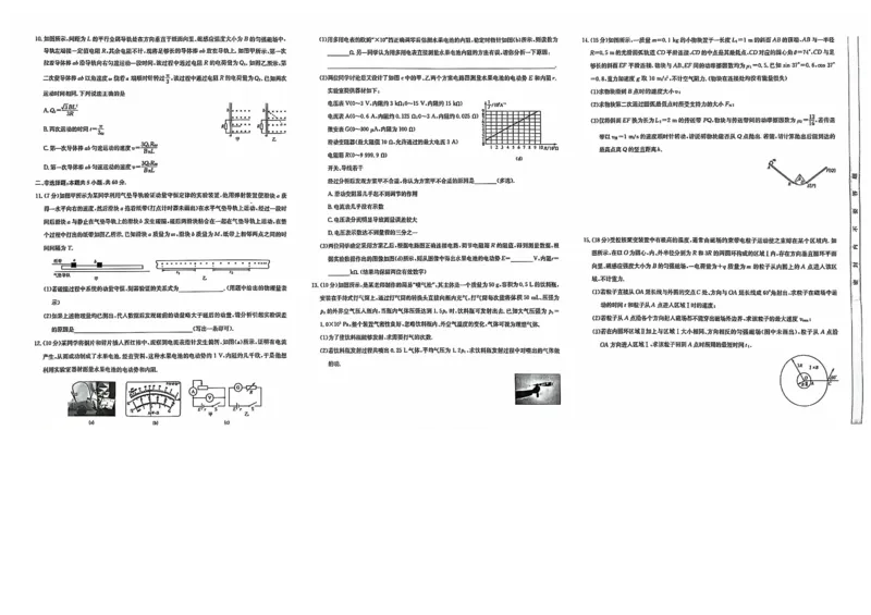湖北省黄冈市黄梅县育才高级中学2024-2025学年高三核心模拟预测物理_2024-2025高三（6-6月题库）_2024年12月试卷_1231湖北省黄冈市黄梅县育才高级中学2024-2025学年高三核心模拟预测试题