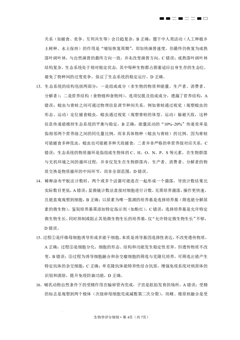 2026届云南三校高考备考实用性联考卷（五）生物答案_2024-2026高三（6-6月题库）_2026年01月高三试卷_01172026届云南三校高考备考实用性联考卷（五）