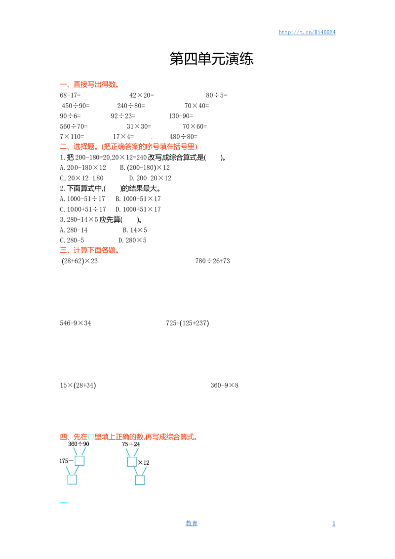三年级下册数学单元测试-第四单元-苏教版_小学1-6年级全部试卷_数学_三年级_3-8-4、小学三年级数学下册_3-8-4-2、练习题、作业、试题、试卷_苏教版_单元测试卷