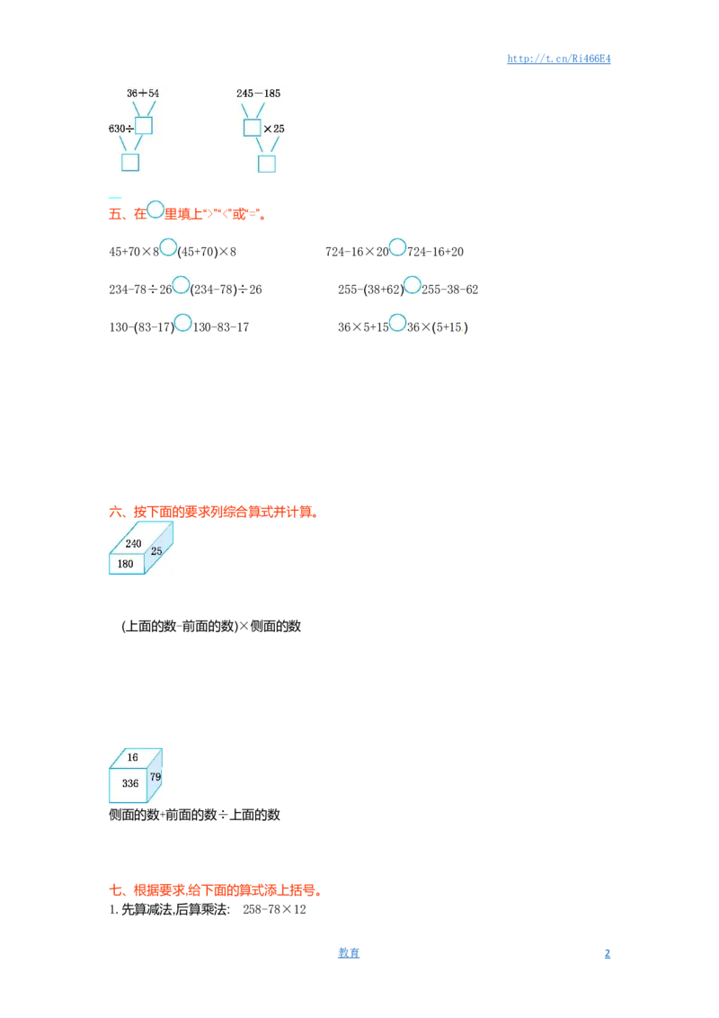 三年级下册数学单元测试-第四单元-苏教版_小学1-6年级全部试卷_数学_三年级_3-8-4、小学三年级数学下册_3-8-4-2、练习题、作业、试题、试卷_苏教版_单元测试卷