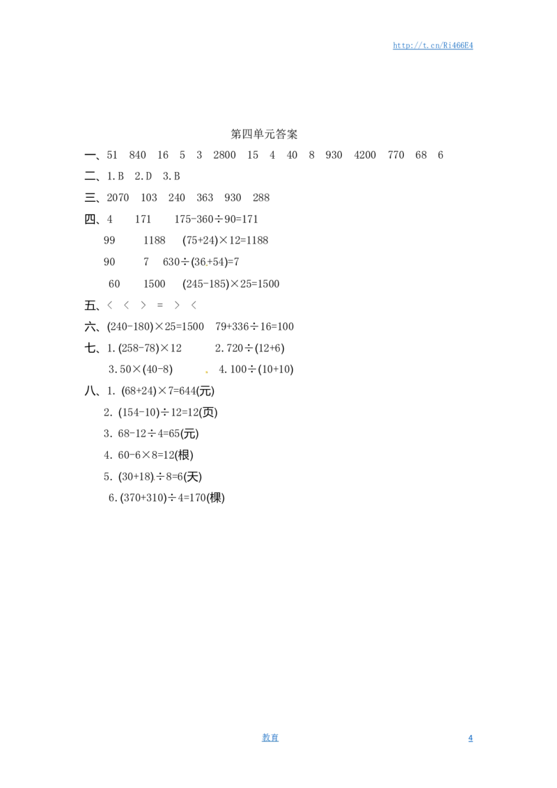 三年级下册数学单元测试-第四单元-苏教版_小学1-6年级全部试卷_数学_三年级_3-8-4、小学三年级数学下册_3-8-4-2、练习题、作业、试题、试卷_苏教版_单元测试卷
