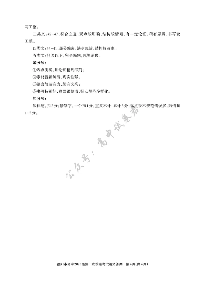 德阳市高中2023级第一次诊断考试语文答案_2024-2026高三（6-6月题库）_2025年12月高三试卷_251225四川省德阳市高中2023级第一次诊断考试（德阳一诊）（全科）