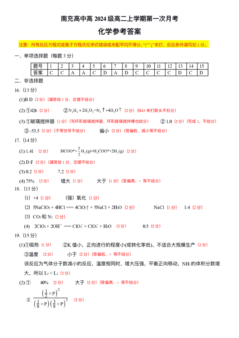 高二上期第一次月考答案(1)(1)_2025年10月高二试卷_251018四川省南充高级中学2025-2026学年高二上学期10月月考试题（全）